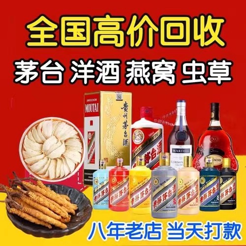 临朐聊城临清酒水回收价格哪里回收(附近上门回收茅台酒）