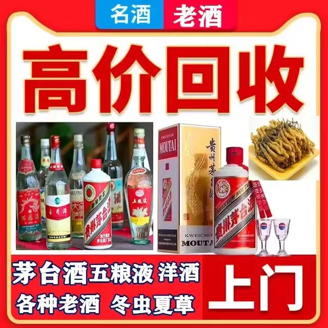 临朐八十年茅台酒回收上门哪里回收(附近上门回收茅台酒）